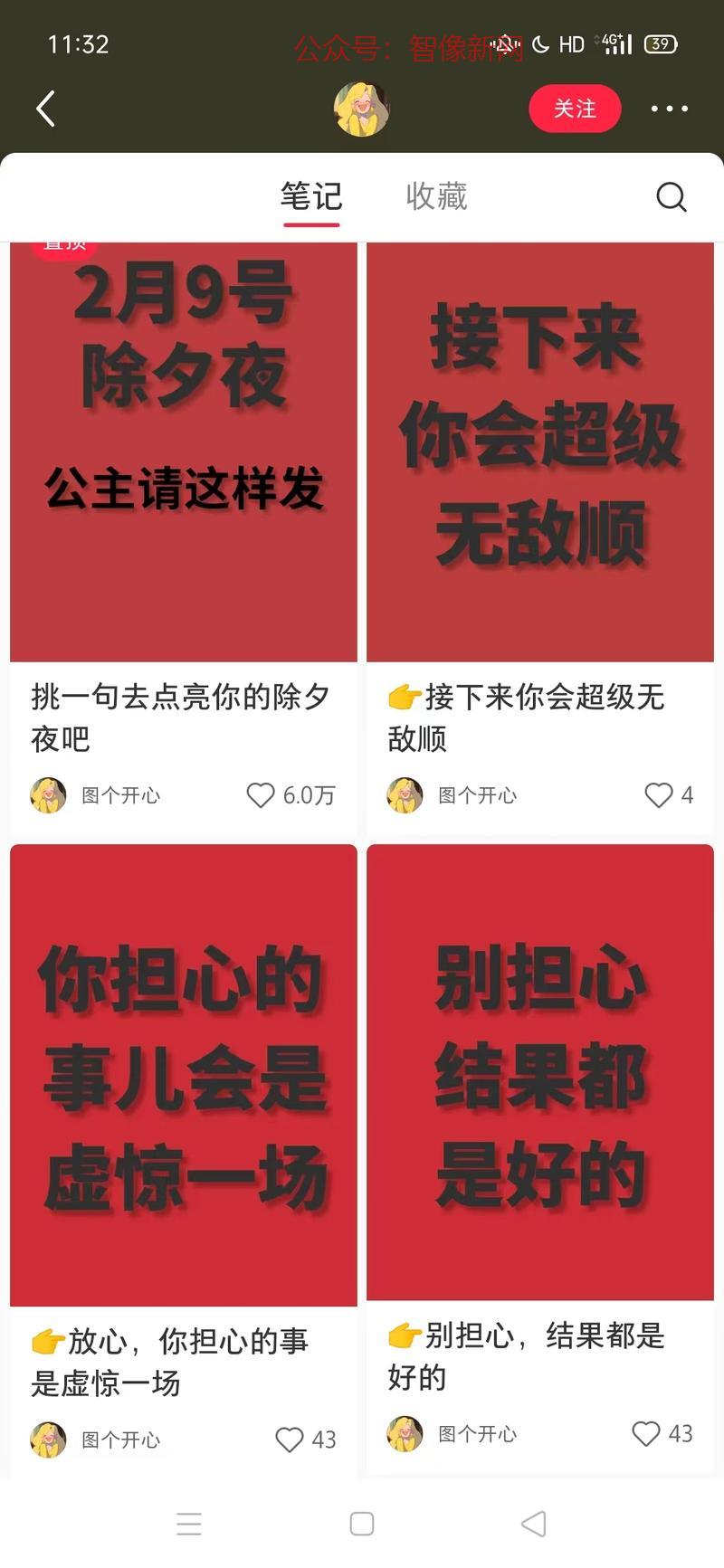 账号 图个开心 1月31…#情报-搞钱情报论坛-网创交流-智像新网